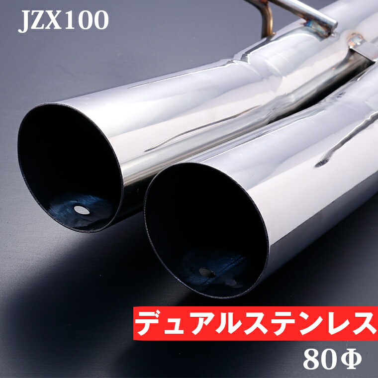 楽天市場】1JZ競技用 直管ストレートデュアルマフラー80Φ : レガリア