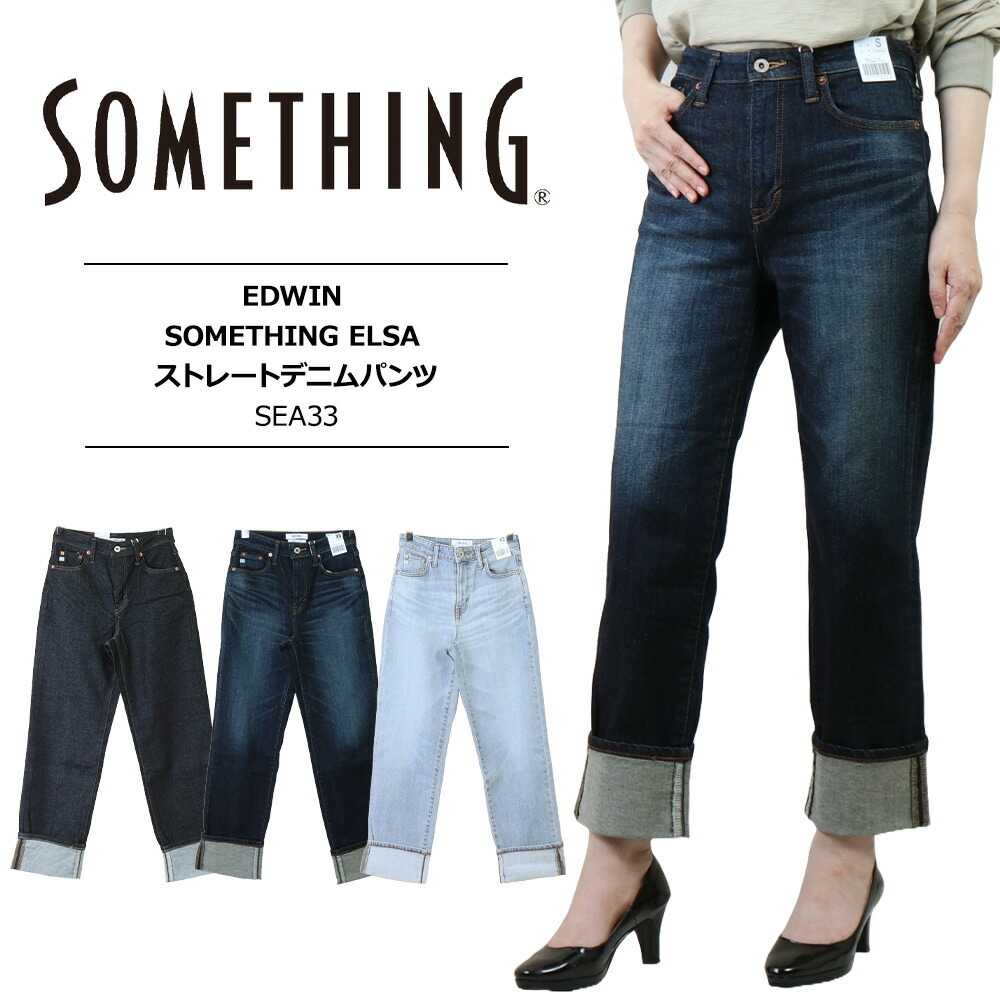 楽天市場】SALE セール something elsa ストレート サムシング