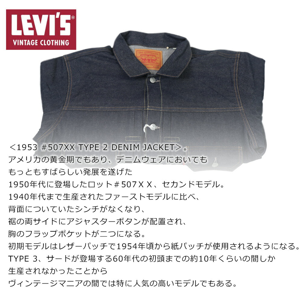 楽天市場】リーバイス LVCトラッカージャケット セカンドリーバイス