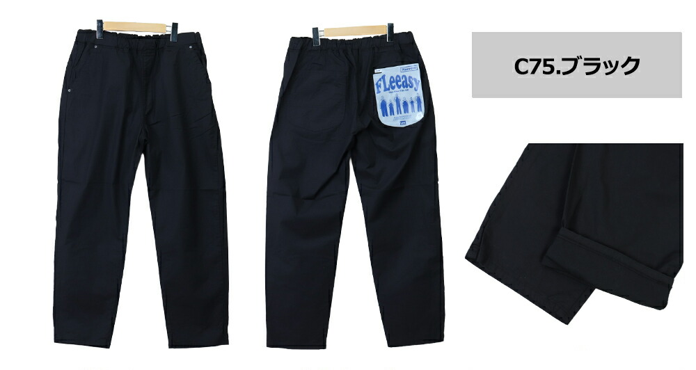 楽天市場】Lee FLeeasy フリージー lee イージーパンツ メンズ FLeeasy