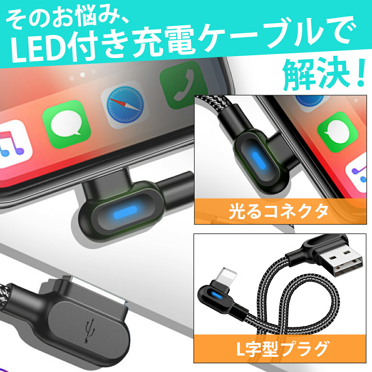楽天市場】iPhone 充電ケーブル 充電器 ライトニング l型 LEDライト