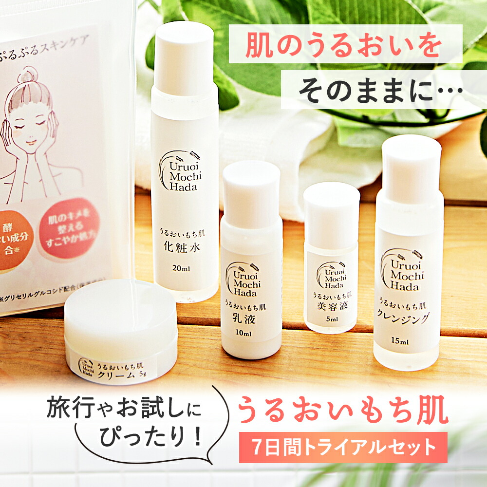 楽天市場】スーパーセール1,750円⇒1,500円 スキンケア トライアル