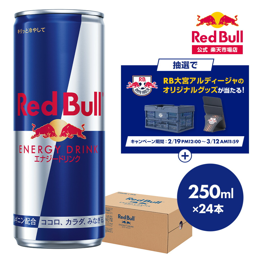 楽天市場】＼24%OFF 3/4 20:00 ～ 3/11 9:59／【公式】 レッドブル