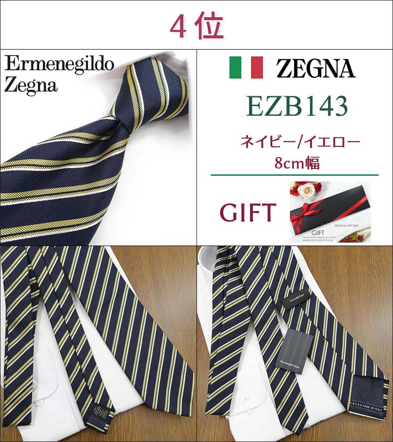 楽天市場】ゼニア ネクタイ TOP10 ベストセラー Ermenegildo Zegna