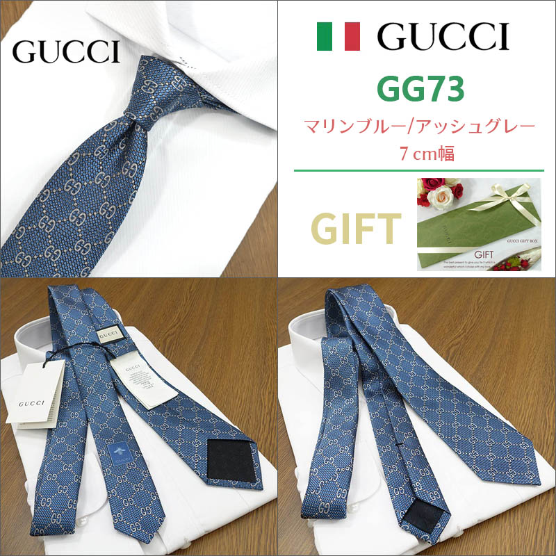 楽天市場】グッチ ネクタイ GUCCI DEIENE 全4色 (7cm) グッチネクタイ