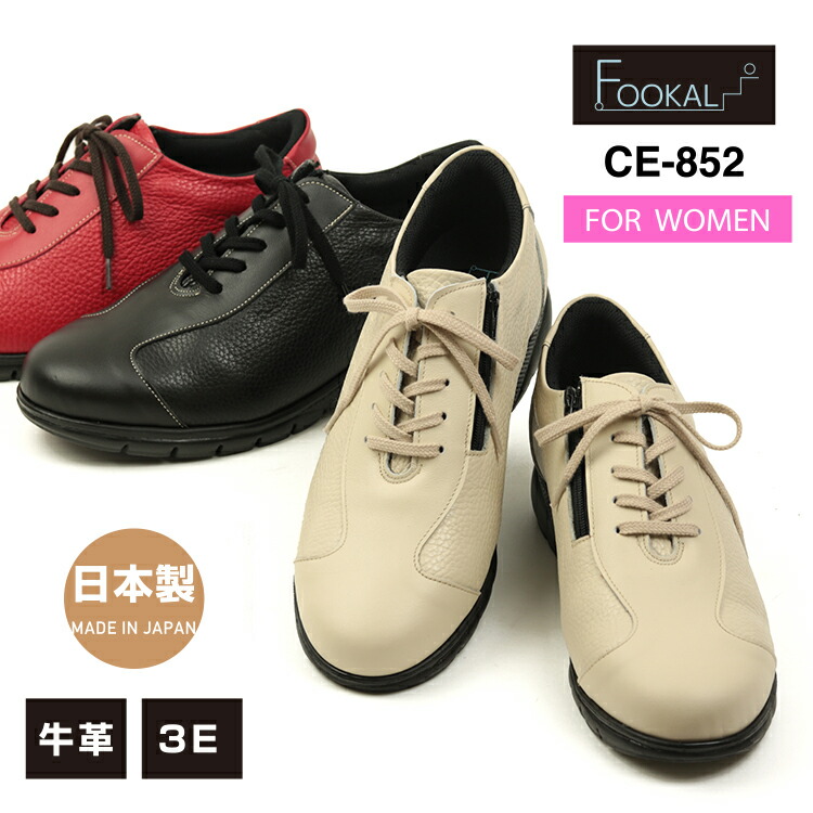楽天市場】Fookal フッカルCE852牛革 軽量コンフォートシューズ