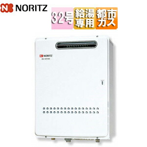 楽天市場】ノーリツ ガス給湯器 業務用 本体のみ 屋外壁掛型 給湯専用
