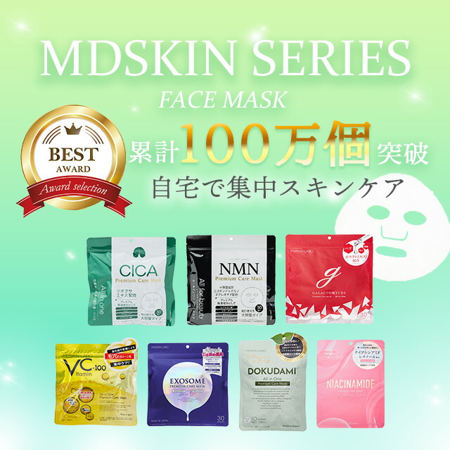 楽天市場】MDSKIN LABO ガラクトミセス プレミアムケア マスク 30P