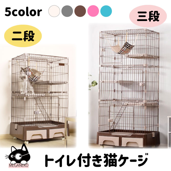 楽天市場】ネコケージ 猫 ケージ3段 ネコケージ 三段 一台3役 トイレ