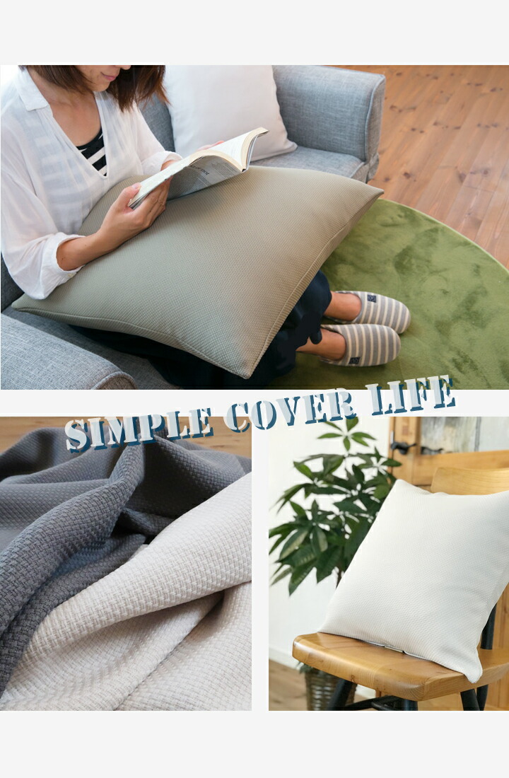 楽天市場】クッションカバー 2枚セット 60×60cm 無地 ブッチャー織