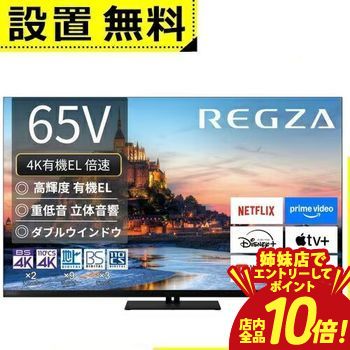 楽天市場】REGZA タイムシフト（TVディスプレイ方式有機EL）の通販