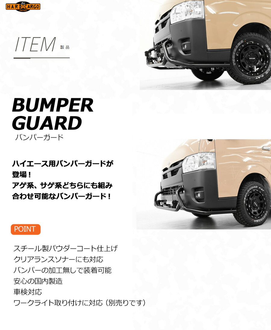 楽天市場】10%OFF 【ハードカーゴ バンパーガード(ハイエース】標準