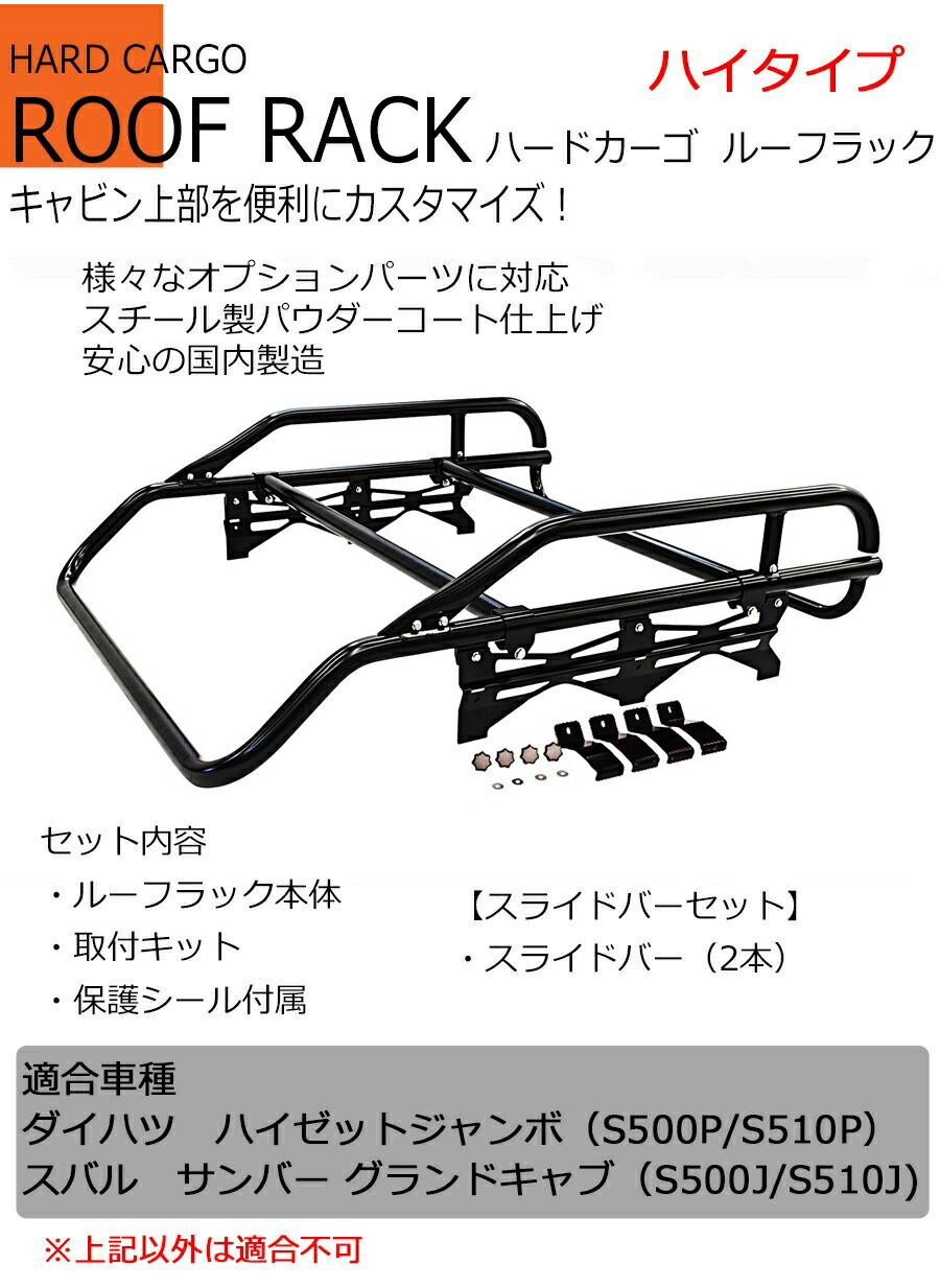楽天市場】10%OFF 【ハードカーゴ ライトバールーフラック スライド