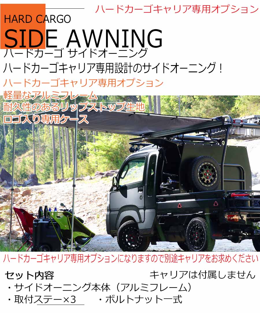 楽天市場】10%OFF 【ハードカーゴ サイドオーニング】(キャリア HC-101