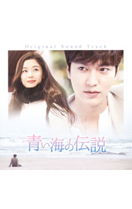 楽天市場】青い海の伝説 ost（CD・DVD）の通販