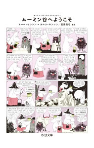 楽天市場】ムーミン・コミックス 全14巻の通販