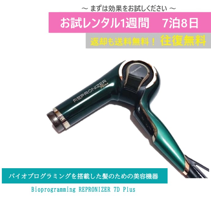 楽天市場】レプロナイザー 27D Plus ヘアドライヤー REPRONIZER 27D