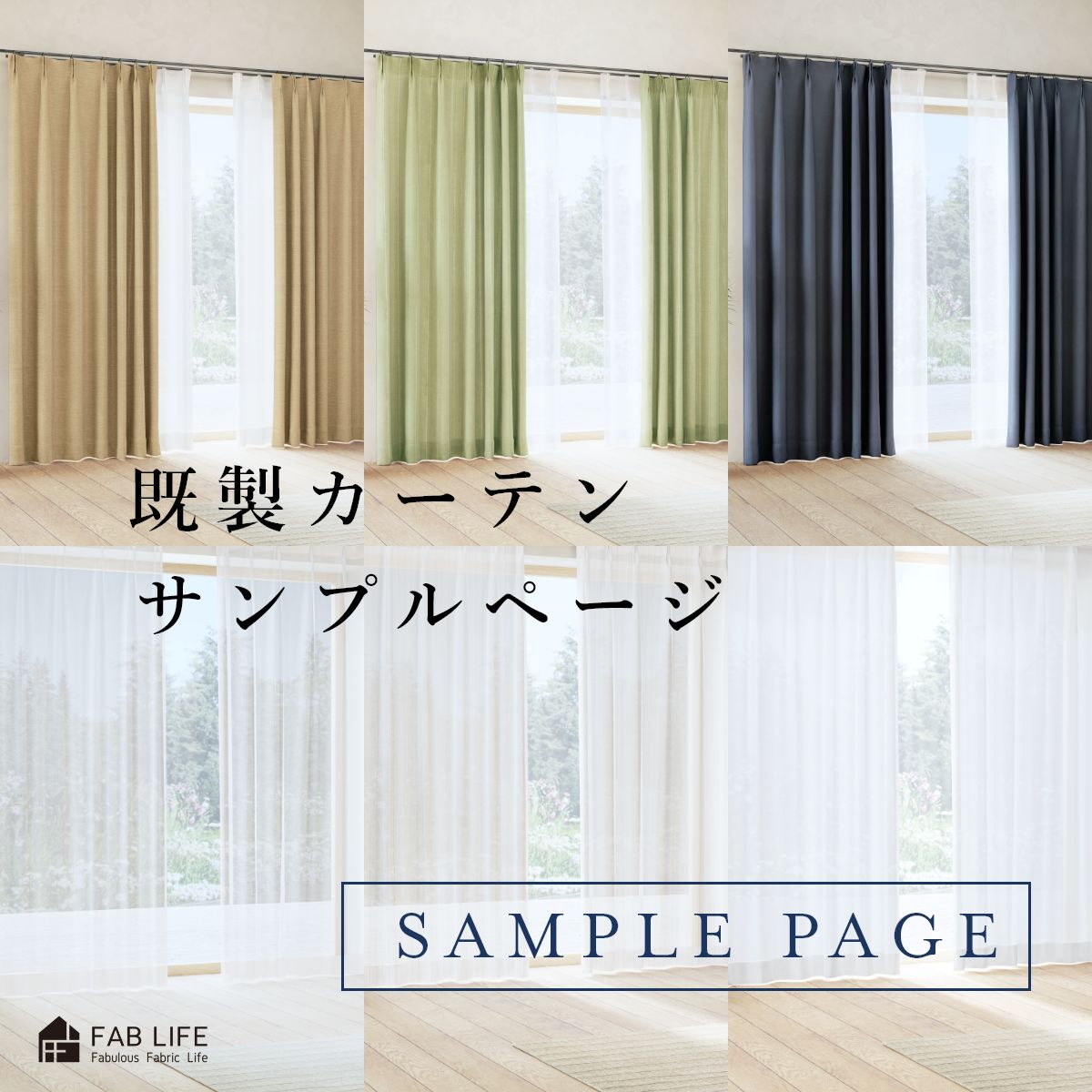 楽天市場】【 既製カーテン サンプル 】 既製 カーテン サンプル