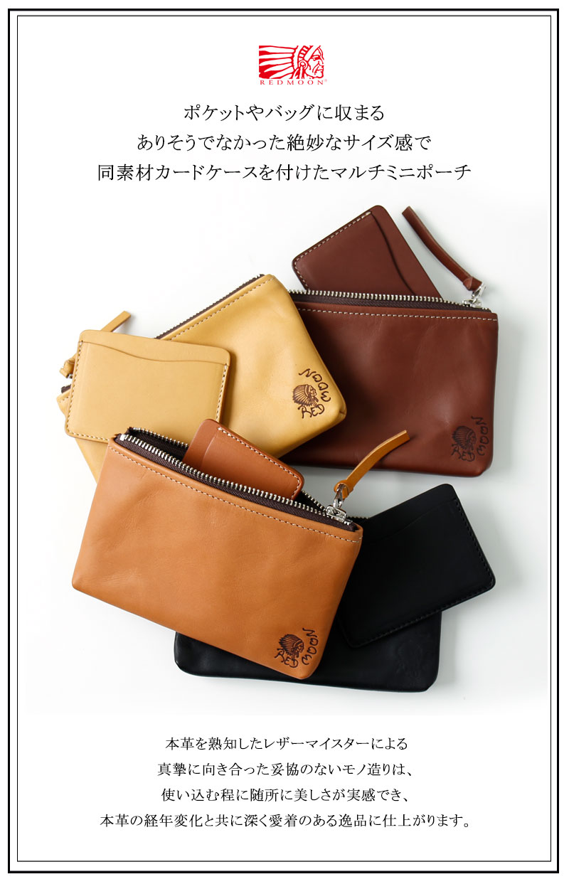 楽天市場】REDMOON レッドムーン マルチミニポーチ カードケース付 RM