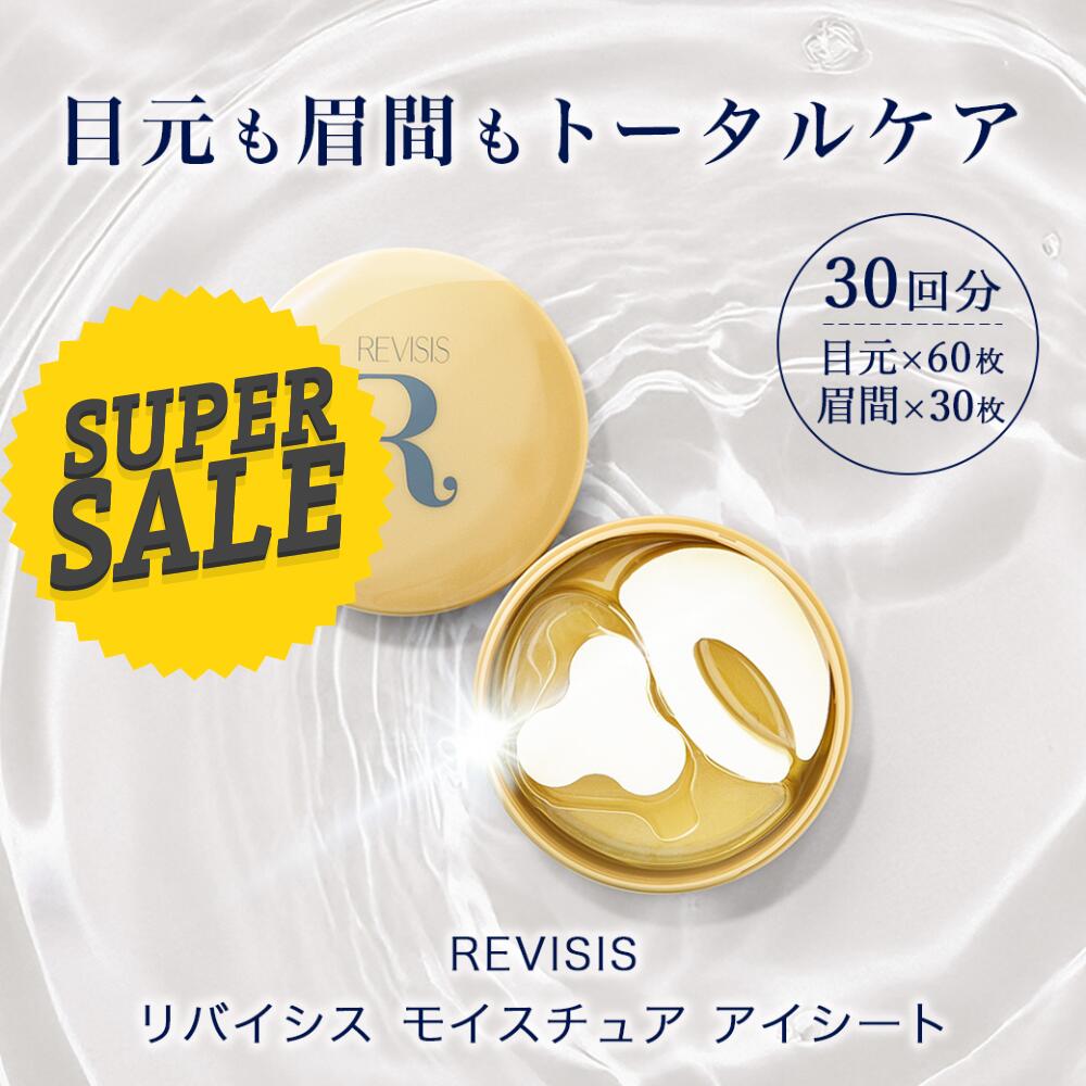 楽天市場】【楽天スーパーセール限定10％OFF】【REVISIS公式