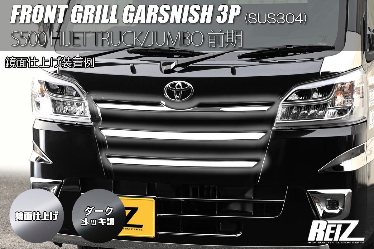 楽天市場】【REIZ(ライツ)】 S500系 前期 ハイゼットトラック