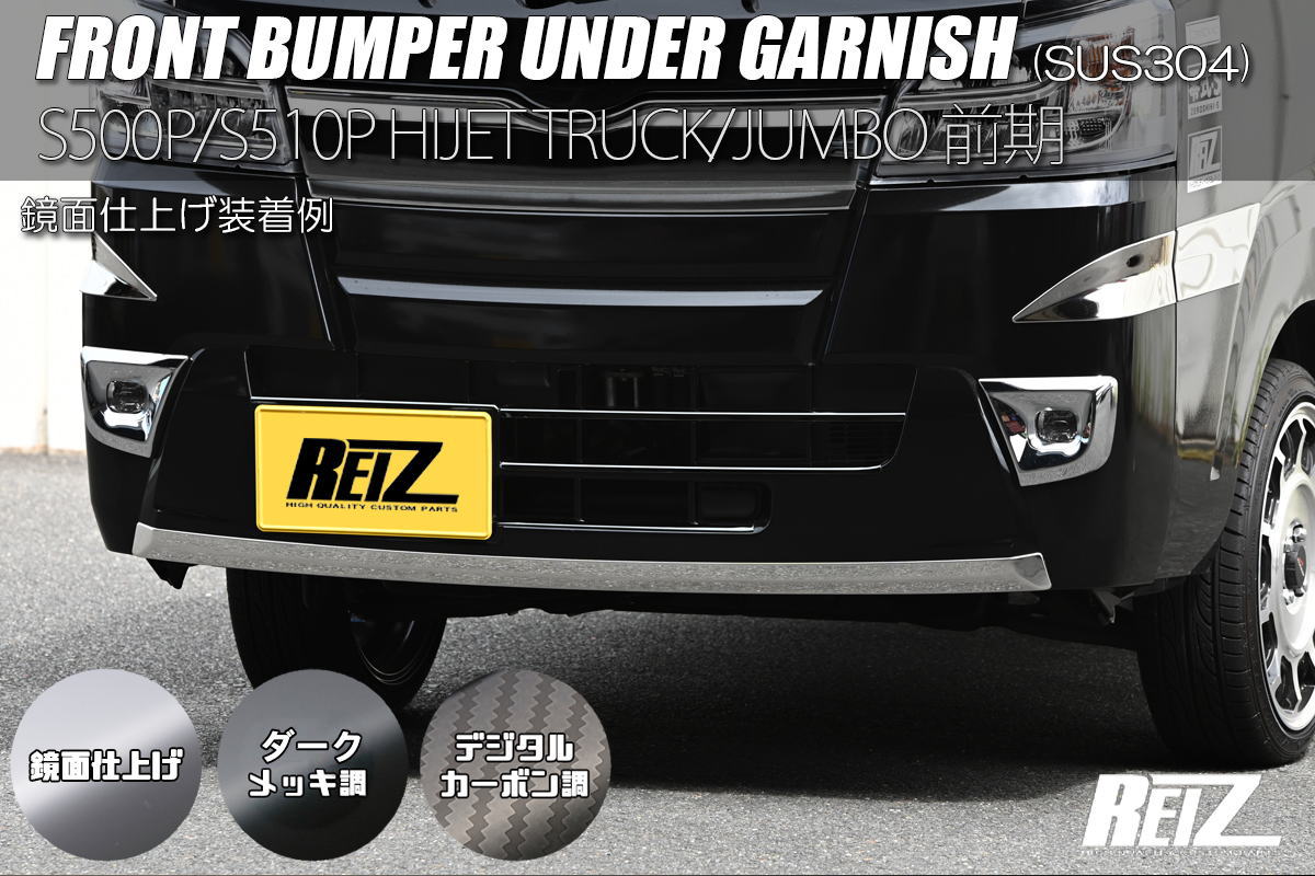 楽天市場】【REIZ(ライツ)】 S500系 前期 ハイゼットトラック