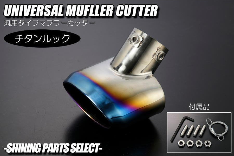 楽天市場】チタンルック LA350S LA360S ミライース マフラーカッター