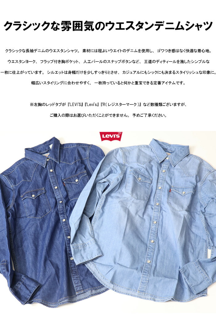 楽天市場】Levi's リーバイス ウエスタン デニムシャツ メンズ 長袖