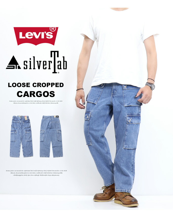 楽天市場】Levi's リーバイス SILVERTAB シルバータブ デニム カーゴ
