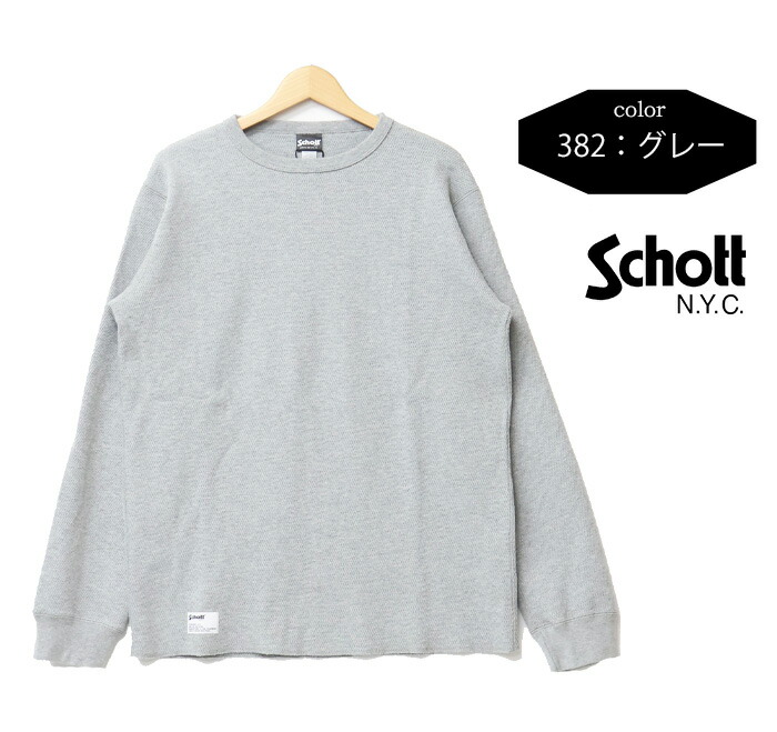 楽天市場】Schott ショット ハニカムワッフル クルーネック 長袖T