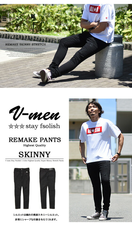 楽天市場】V-men ブイメン リメイク加工 スキニー ジーンズ 973397B
