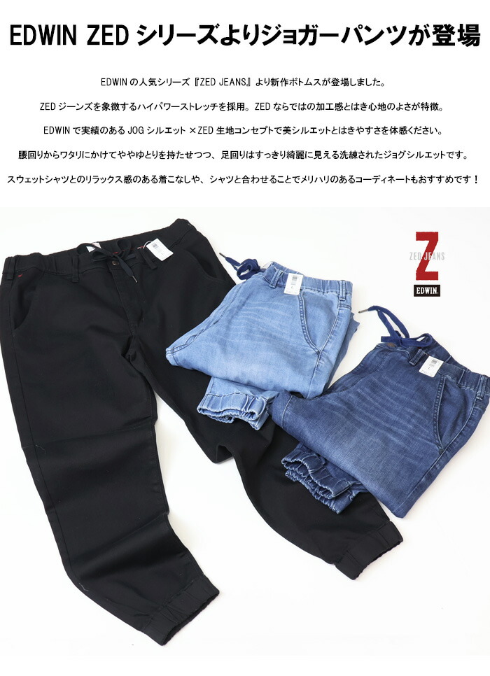 楽天市場】EDWIN エドウィン ZED JEANS EZD32J ジョガーパンツ