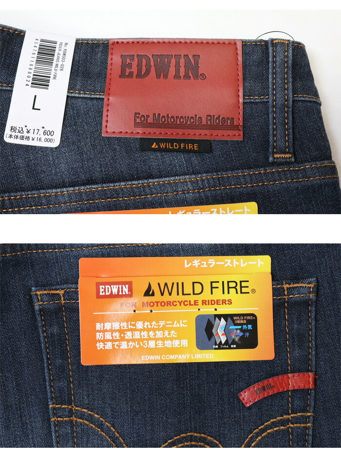 楽天市場】2025年秋冬 EDWIN エドウィン バイク用 WILD FIRE KBW003 3