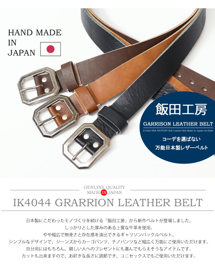 楽天市場】飯田工房 ギャリソン レザーベルト 日本製 本革 メンズ