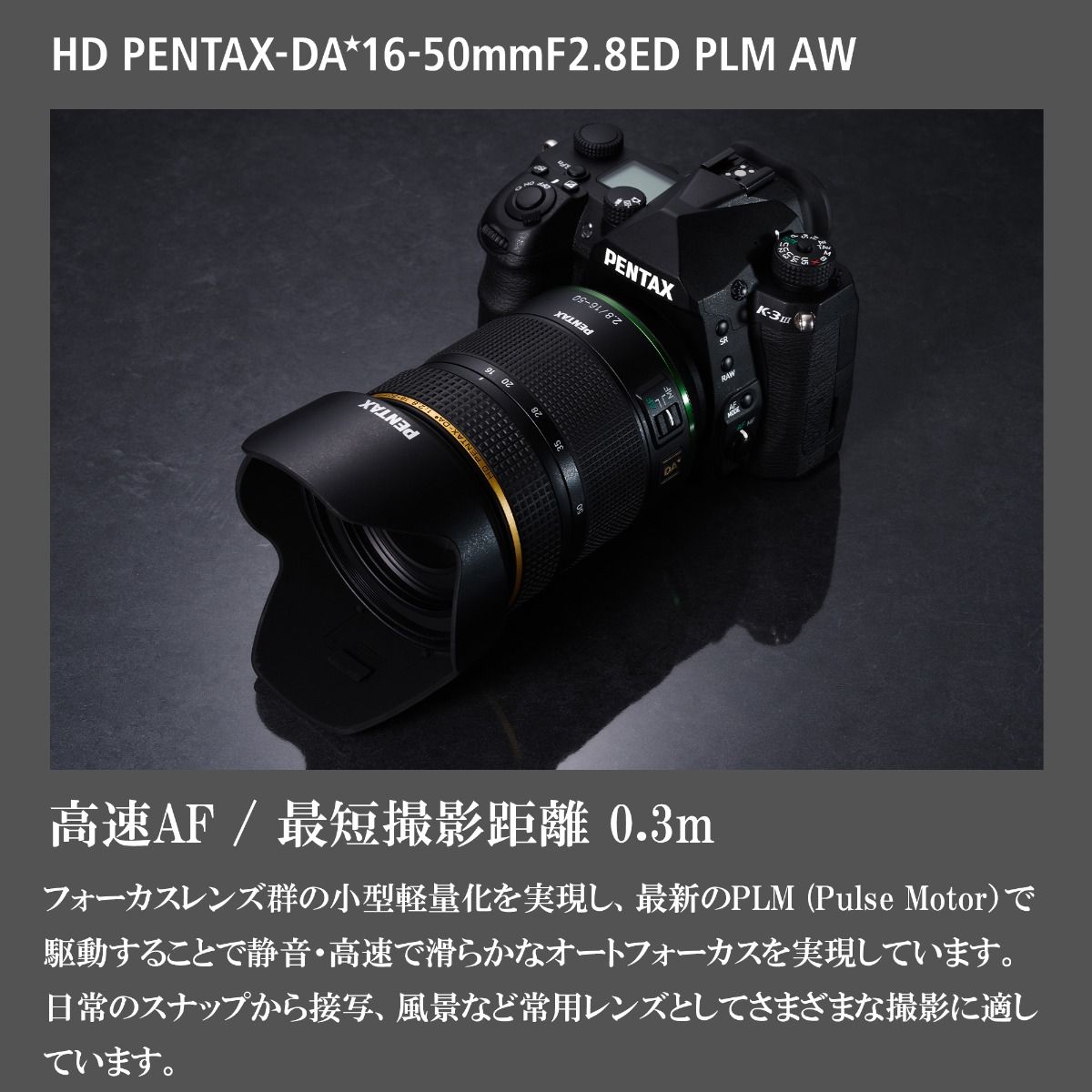 楽天市場】【公式店】HD PENTAX-DA☆16-50mmF2.8ED PLM AW