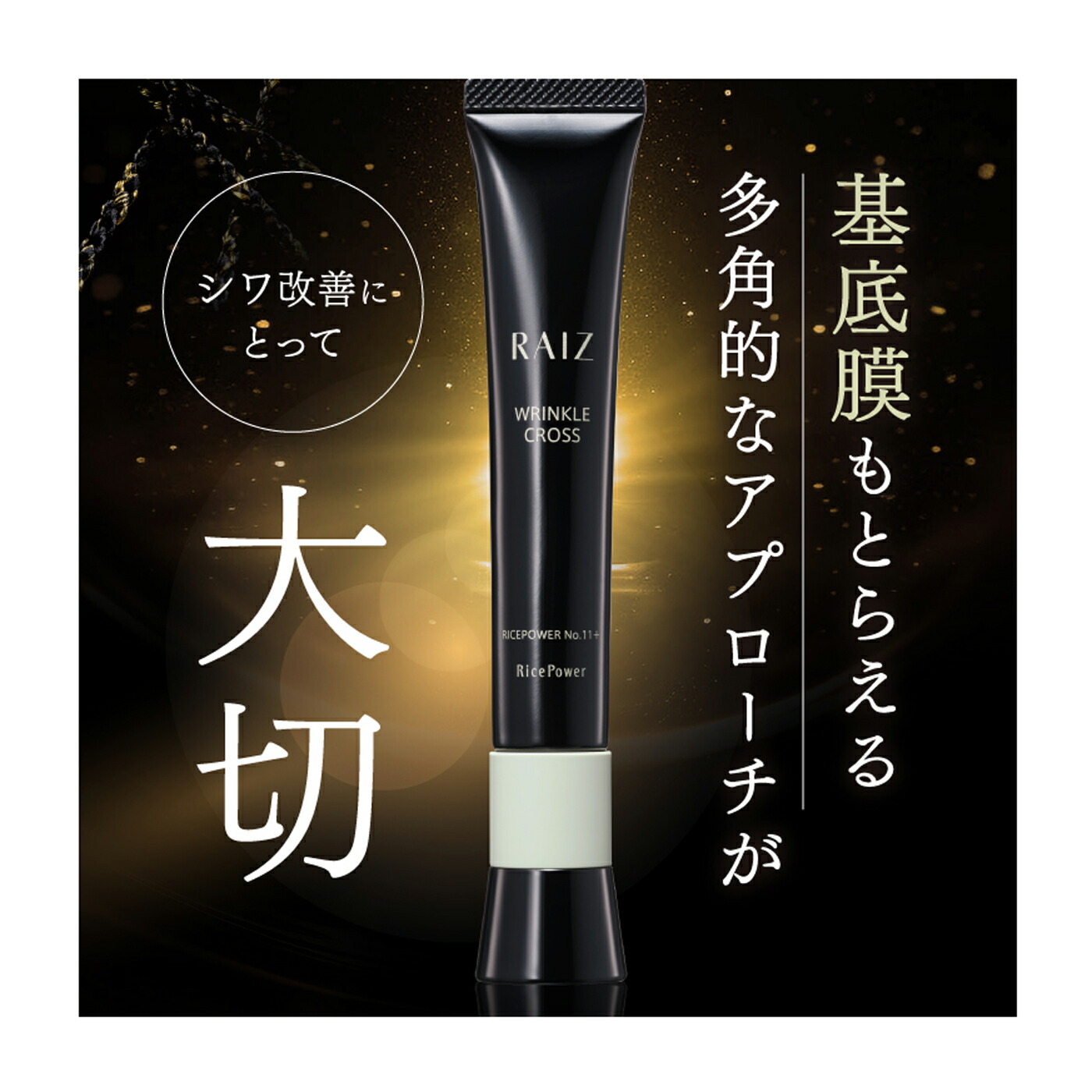 楽天市場】【公式店】ライース リンクルクロス 20g 【医薬部外品