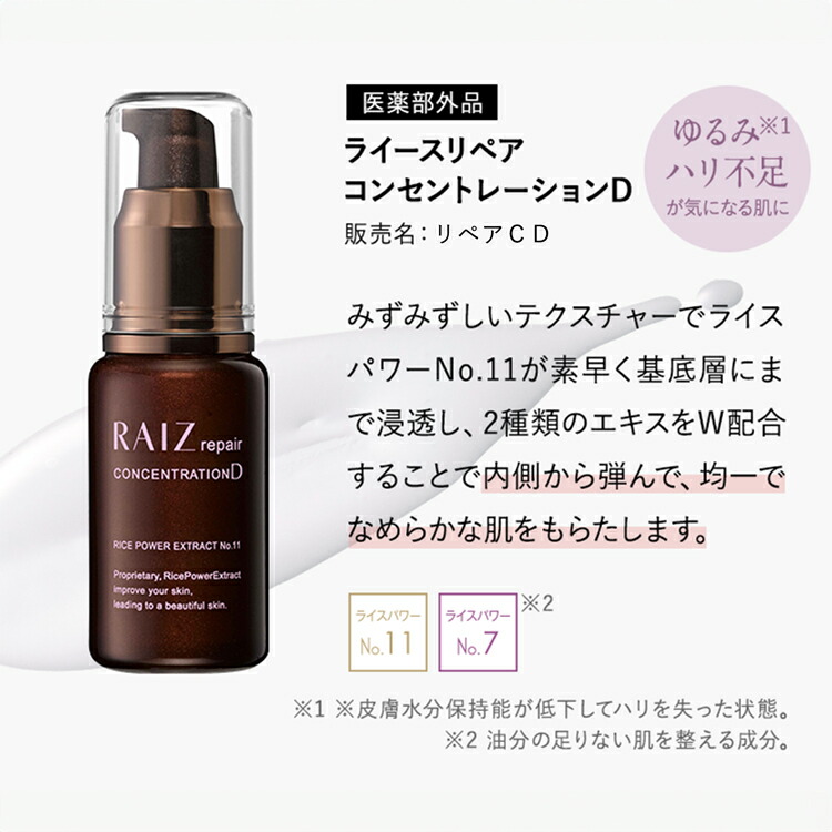 楽天市場】【公式店】ライースリペア コンセントレーションD 30mL
