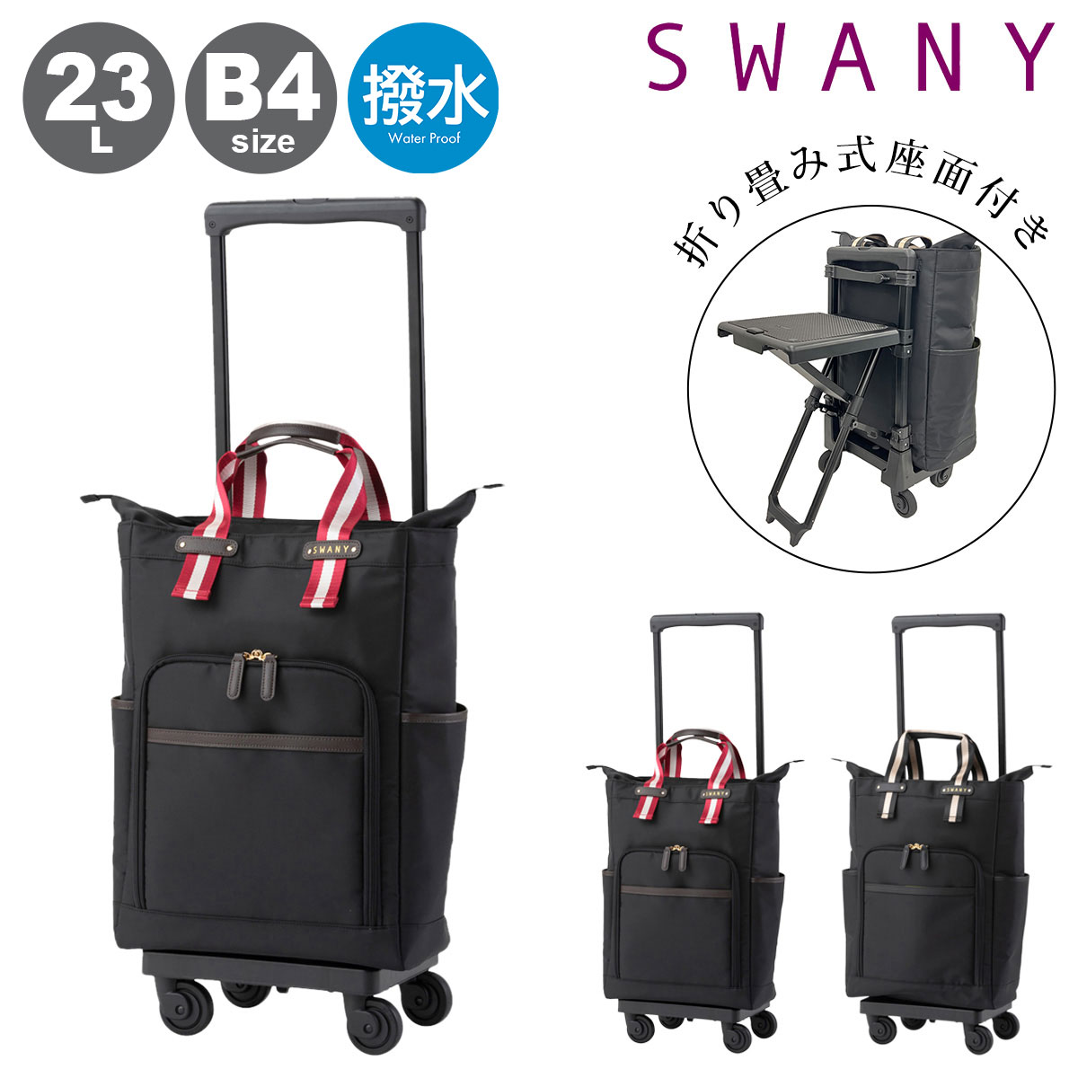 楽天市場】スワニー 椅子付きバッグの通販