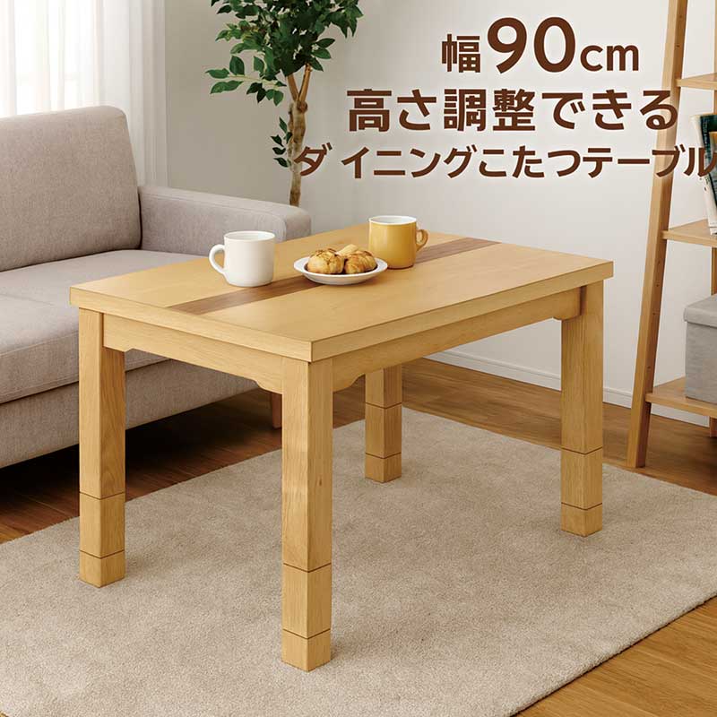 楽天市場】1人用こたつ ダイニングこたつ 高さ調節 2wayこたつテーブル