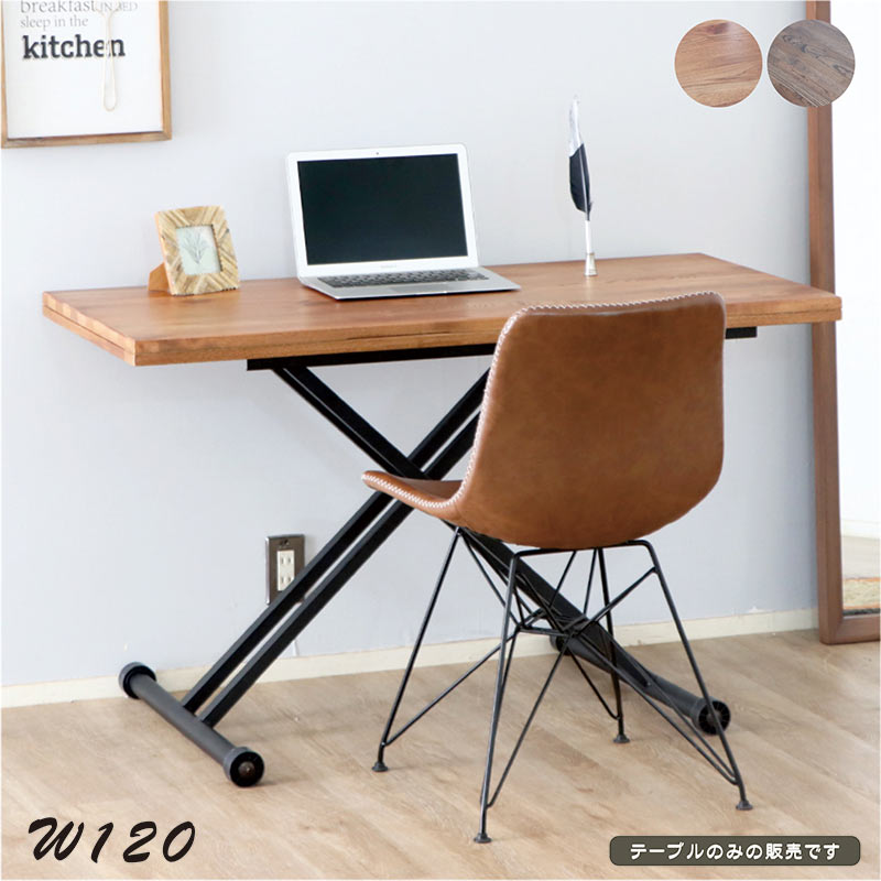 楽天市場】昇降式テーブル コンパクト 幅120cm ガス圧 リフティング