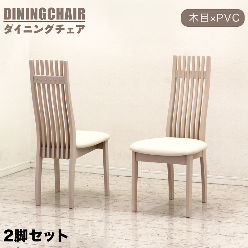 楽天市場】ハイバックチェア リビング ダイニングチェア 2脚セット