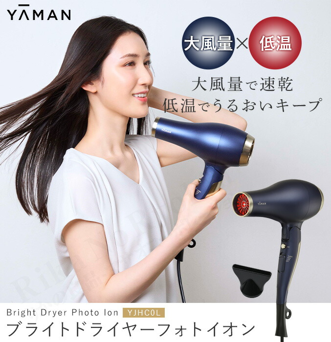 楽天市場】ヤーマン ドライヤー ☆最大20％OFF☆ ヤーマン ブライト