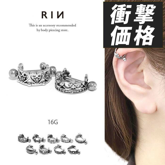 楽天市場】【全品送料無料】 軟骨ピアス 16G ボディピアス シールド