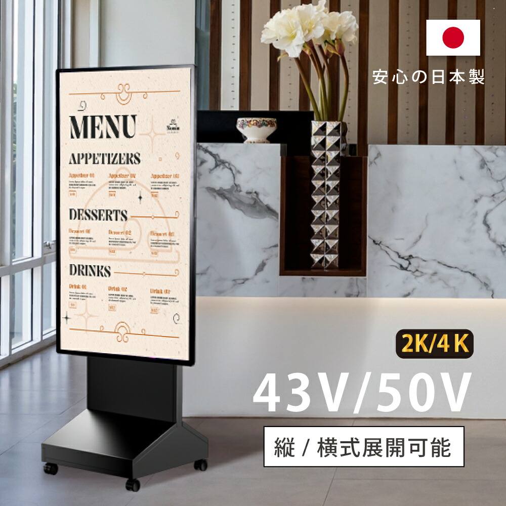楽天市場】＼クーポン配布中♪／デジタルサイネージ 43/50インチ 垂直