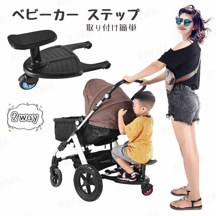 楽天市場】ベビーカーステップ ボード サドル付き ベビーカー 二人乗り