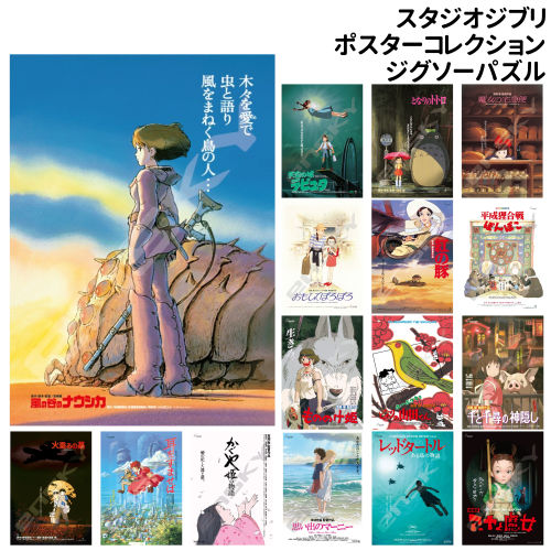 ジグソーパズル 1000ピース ジブリ」の人気商品一覧 | 安い商品を通販