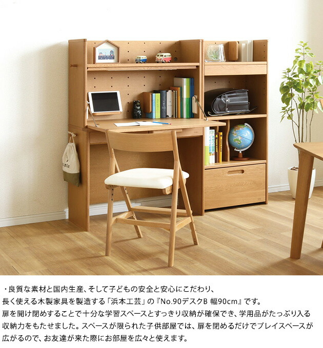 楽天市場】【開梱設置つき】 浜本工芸 No.90デスクB 幅90cm