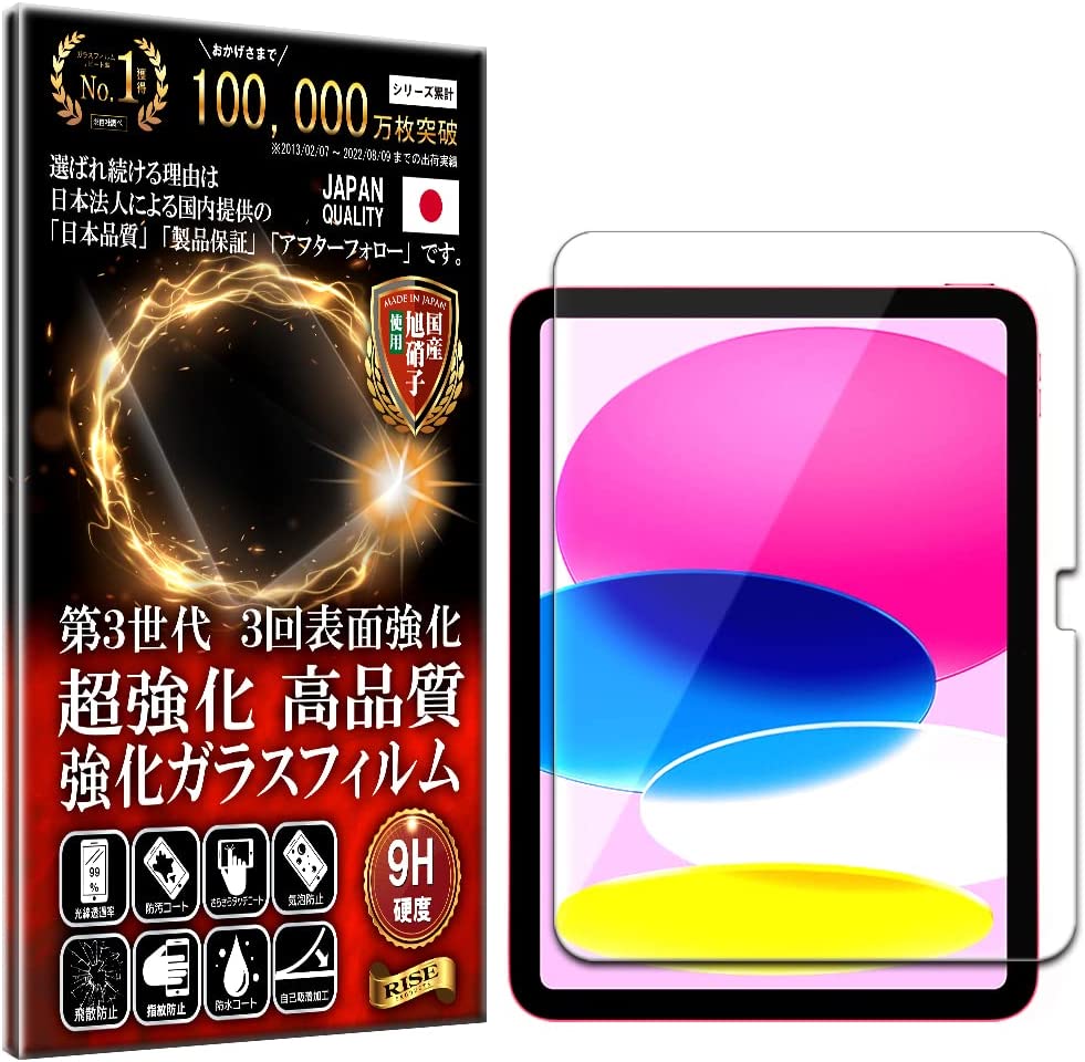 楽天市場】iPad 第11世代 (A16) 2025 第10世代 2022 ガラスフィルム