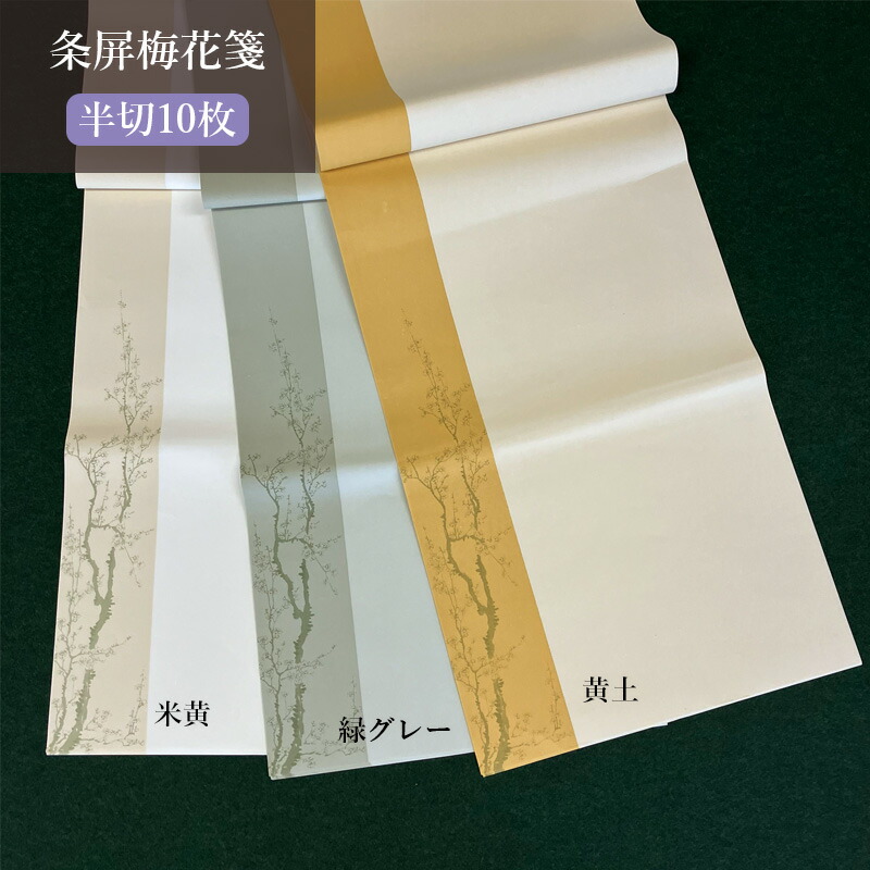 書道用紙 画仙紙 半切」の人気商品一覧 | 安い商品を通販サイトから