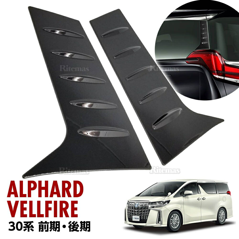 トヨタ ヴェルファイア AGH30W⁄GGH30W 後期 ボンネットフードモール